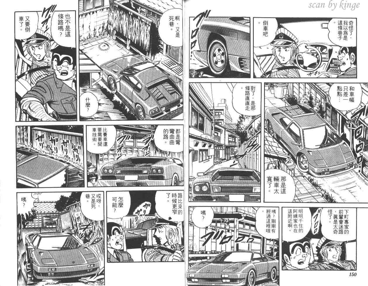 《乌龙派出所》漫画最新章节第24卷免费下拉式在线观看章节第【74】张图片