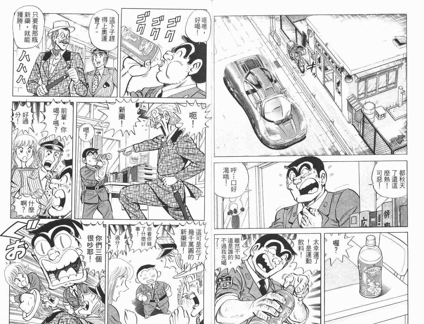 《乌龙派出所》漫画最新章节第89卷免费下拉式在线观看章节第【34】张图片