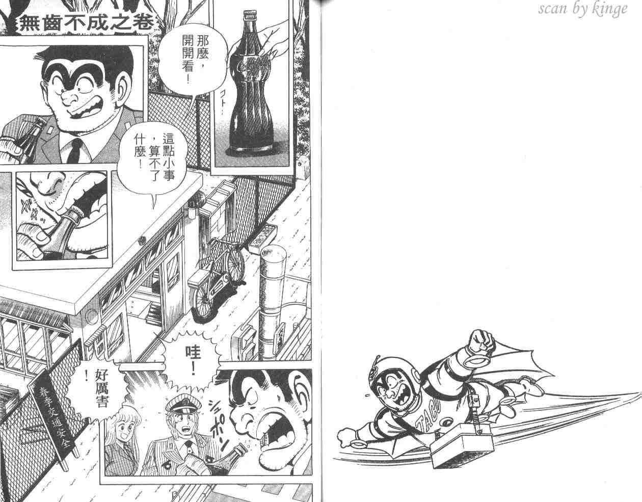 《乌龙派出所》漫画最新章节第14卷免费下拉式在线观看章节第【62】张图片