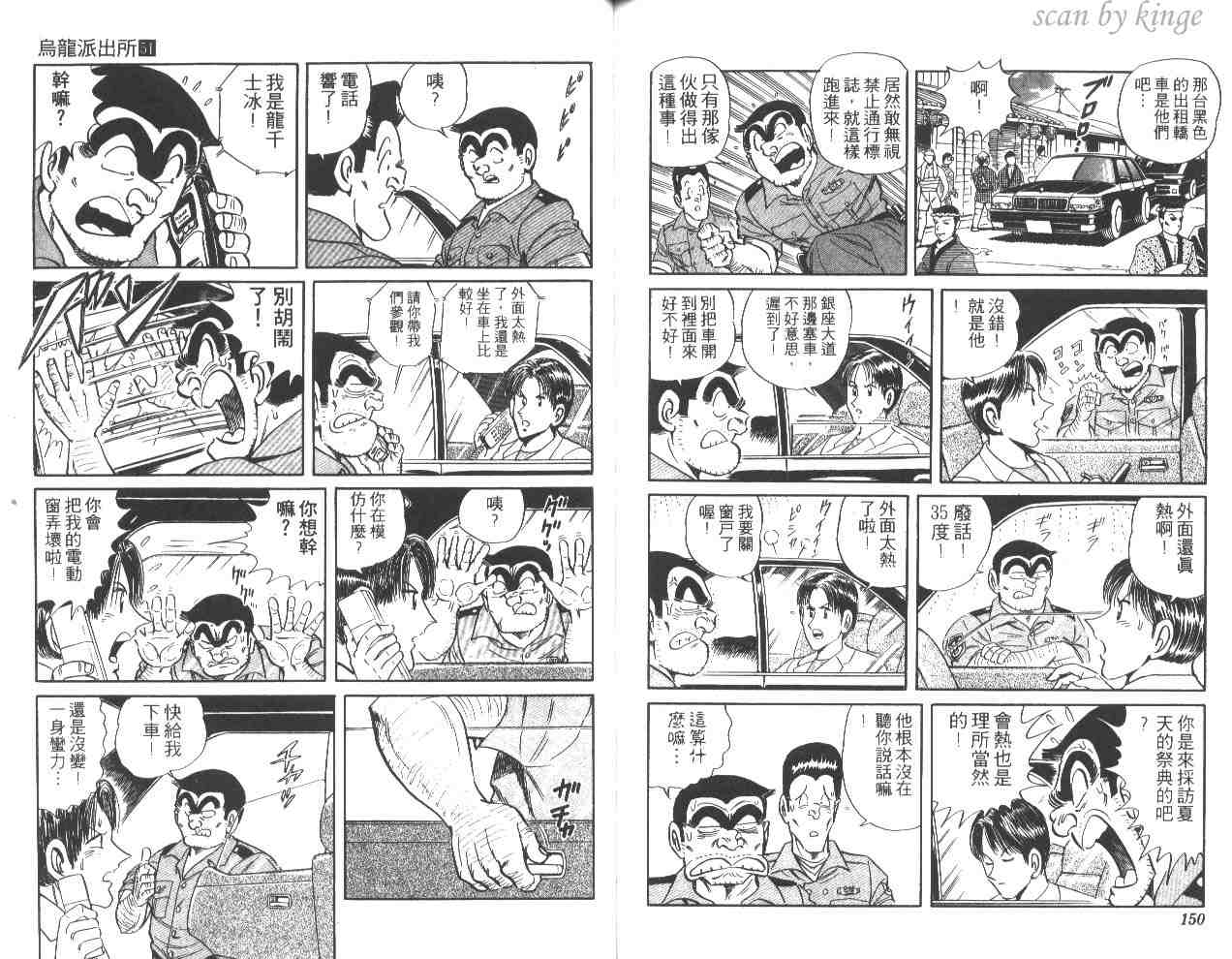 《乌龙派出所》漫画最新章节第51卷免费下拉式在线观看章节第【75】张图片