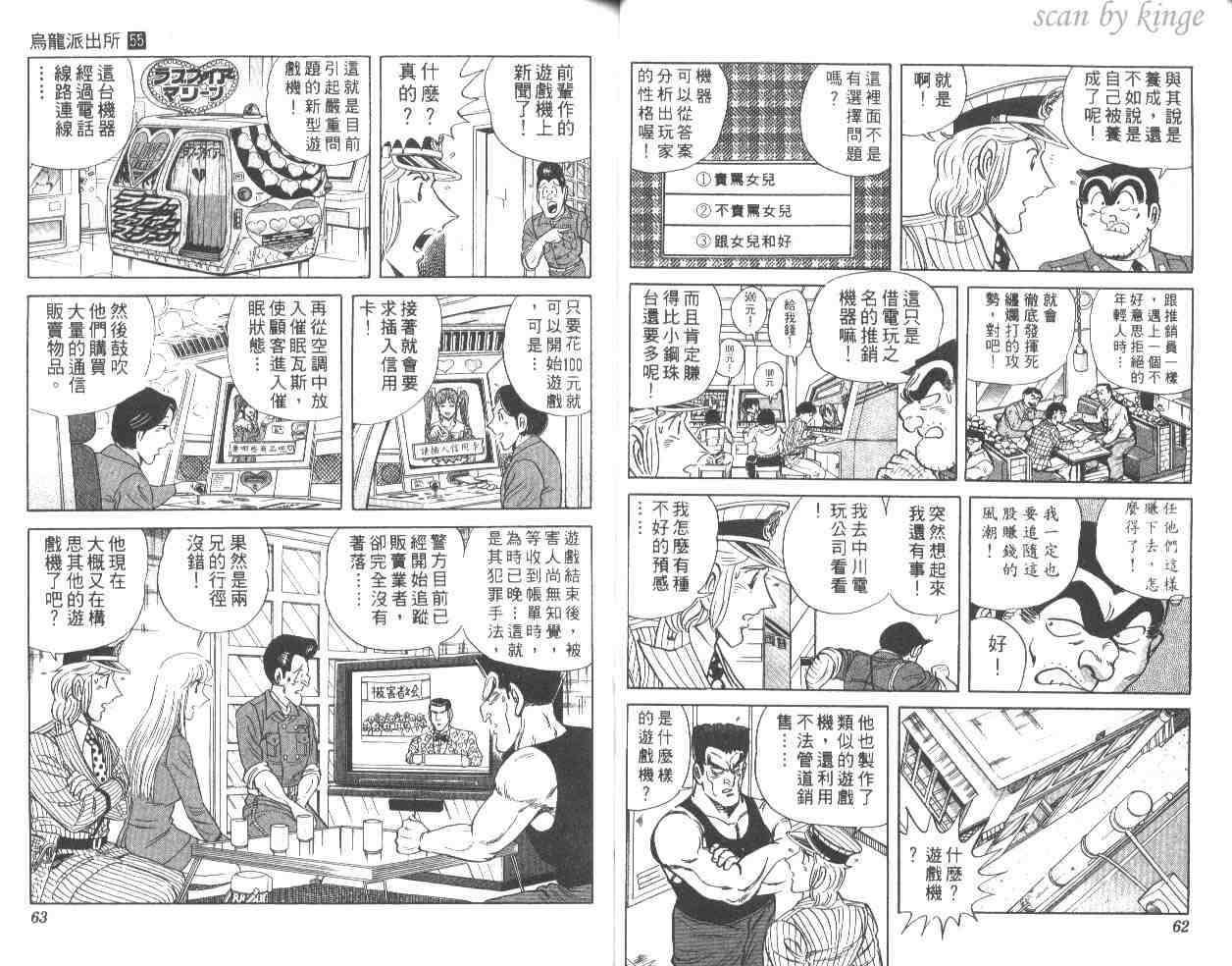 《乌龙派出所》漫画最新章节第55卷免费下拉式在线观看章节第【32】张图片