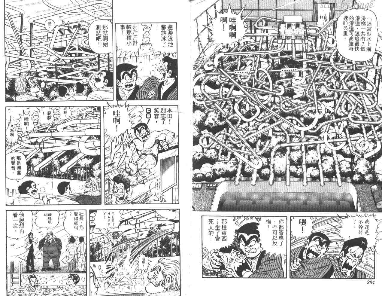 《乌龙派出所》漫画最新章节第32卷免费下拉式在线观看章节第【102】张图片