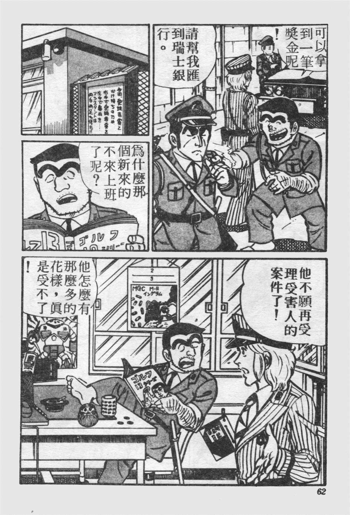 《乌龙派出所》漫画最新章节原版第21卷免费下拉式在线观看章节第【61】张图片