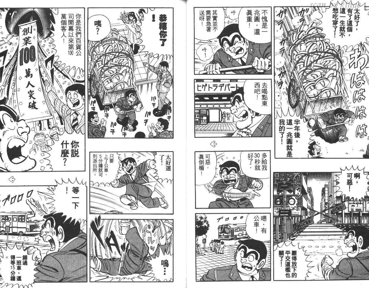 《乌龙派出所》漫画最新章节第15卷免费下拉式在线观看章节第【37】张图片