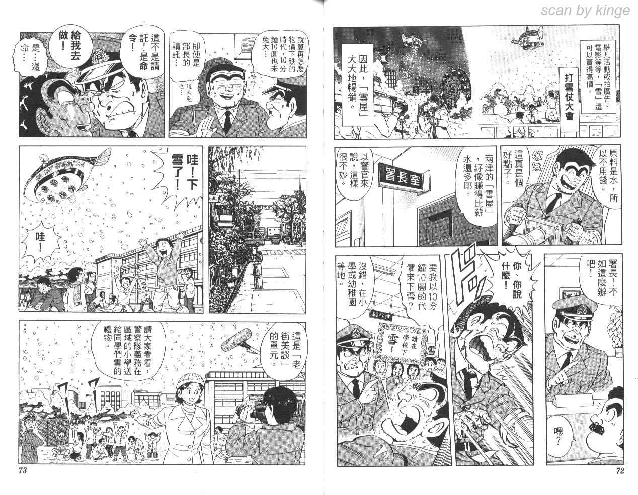 《乌龙派出所》漫画最新章节第85卷免费下拉式在线观看章节第【37】张图片