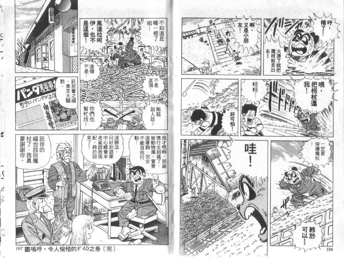 《乌龙派出所》漫画最新章节第12卷免费下拉式在线观看章节第【96】张图片