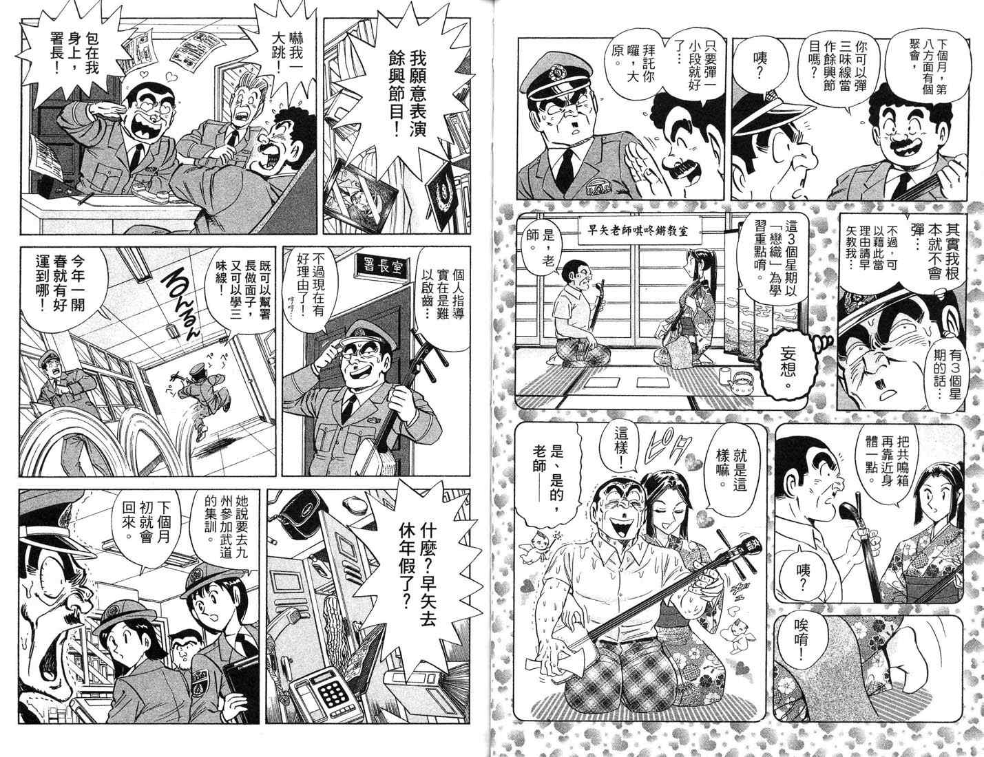 《乌龙派出所》漫画最新章节第87卷免费下拉式在线观看章节第【46】张图片