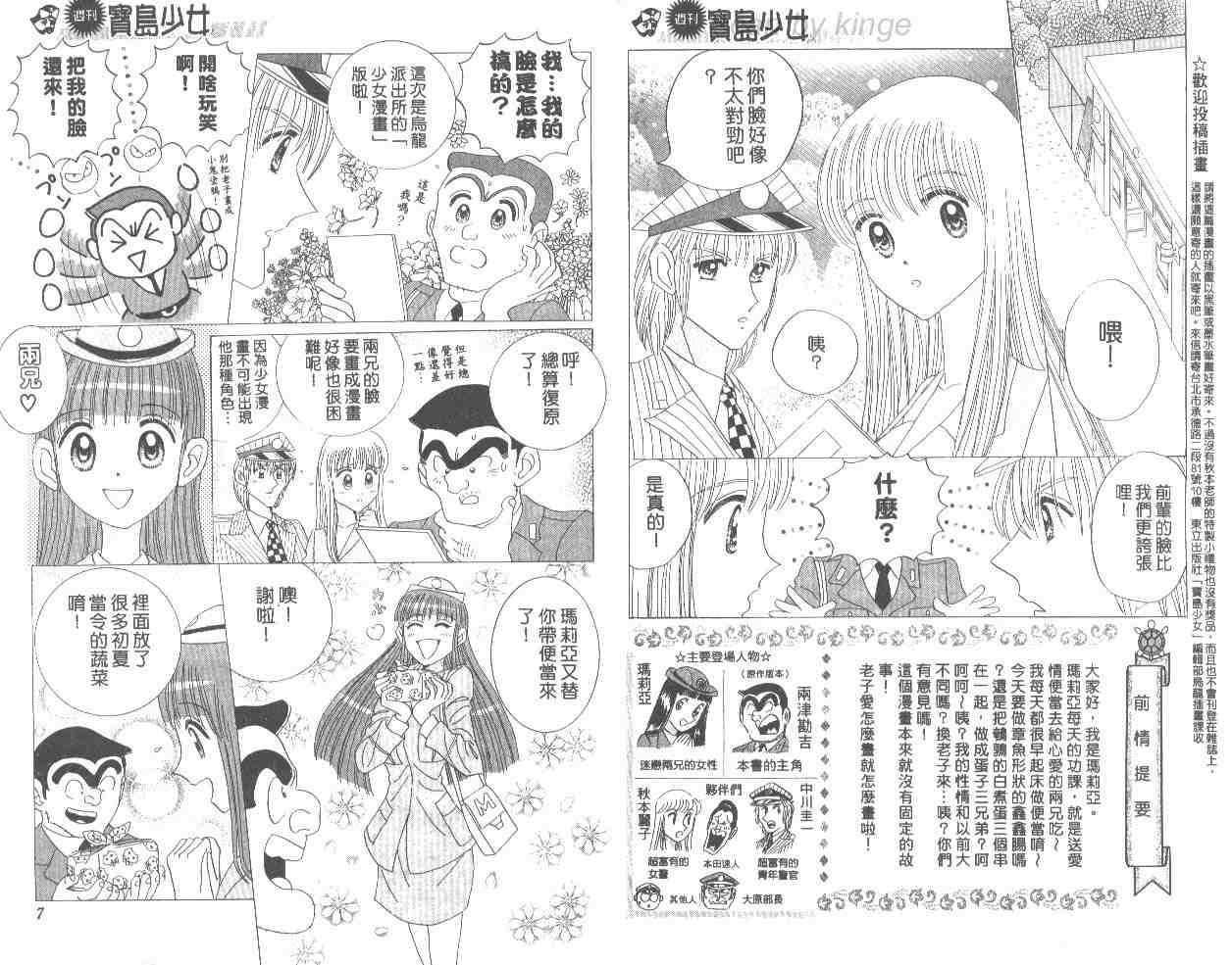 《乌龙派出所》漫画最新章节第66卷免费下拉式在线观看章节第【4】张图片