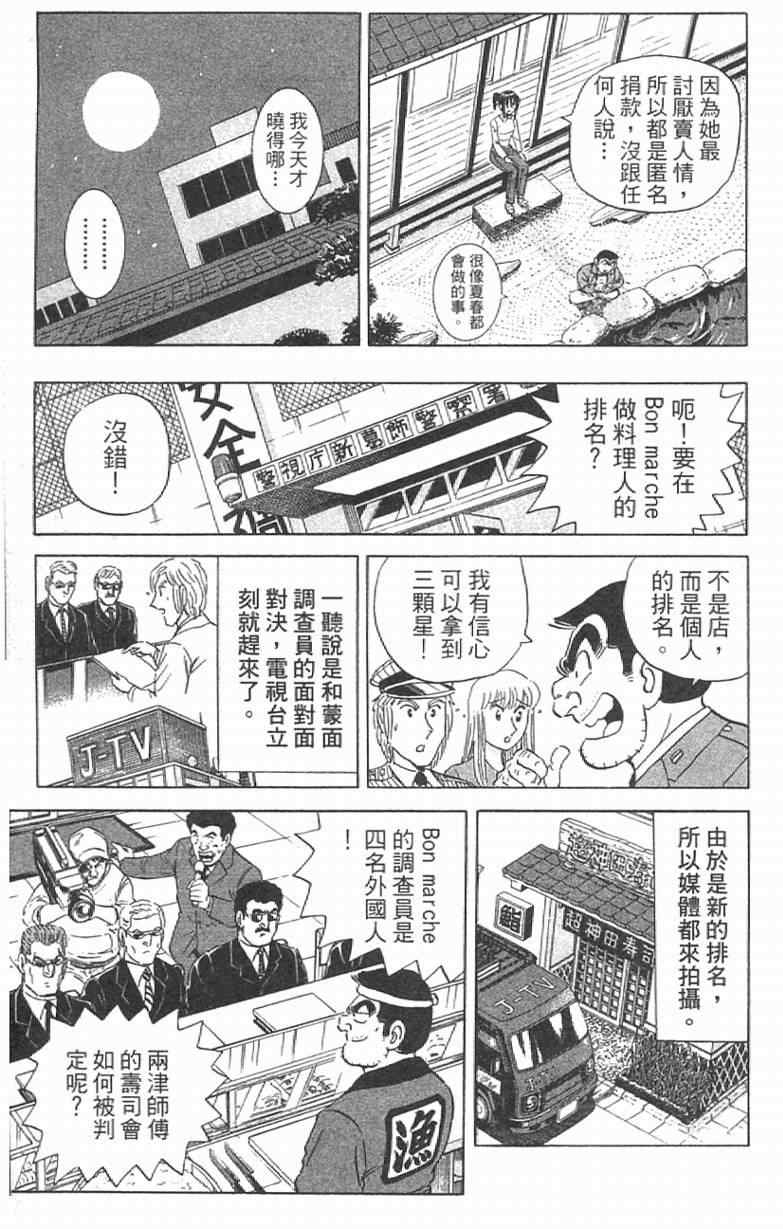 《乌龙派出所》漫画最新章节Vol111免费下拉式在线观看章节第【183】张图片