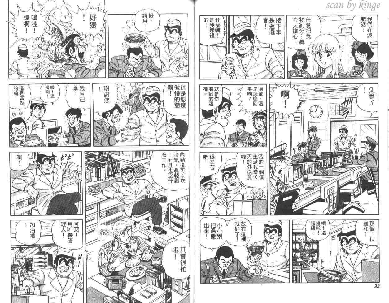 《乌龙派出所》漫画最新章节第27卷免费下拉式在线观看章节第【46】张图片