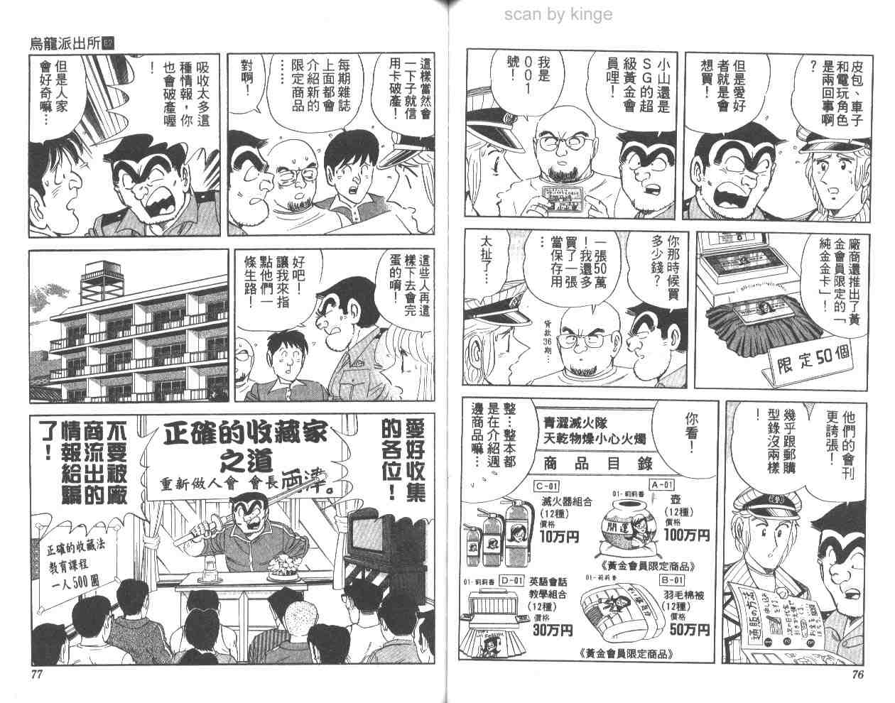 《乌龙派出所》漫画最新章节第62卷免费下拉式在线观看章节第【39】张图片