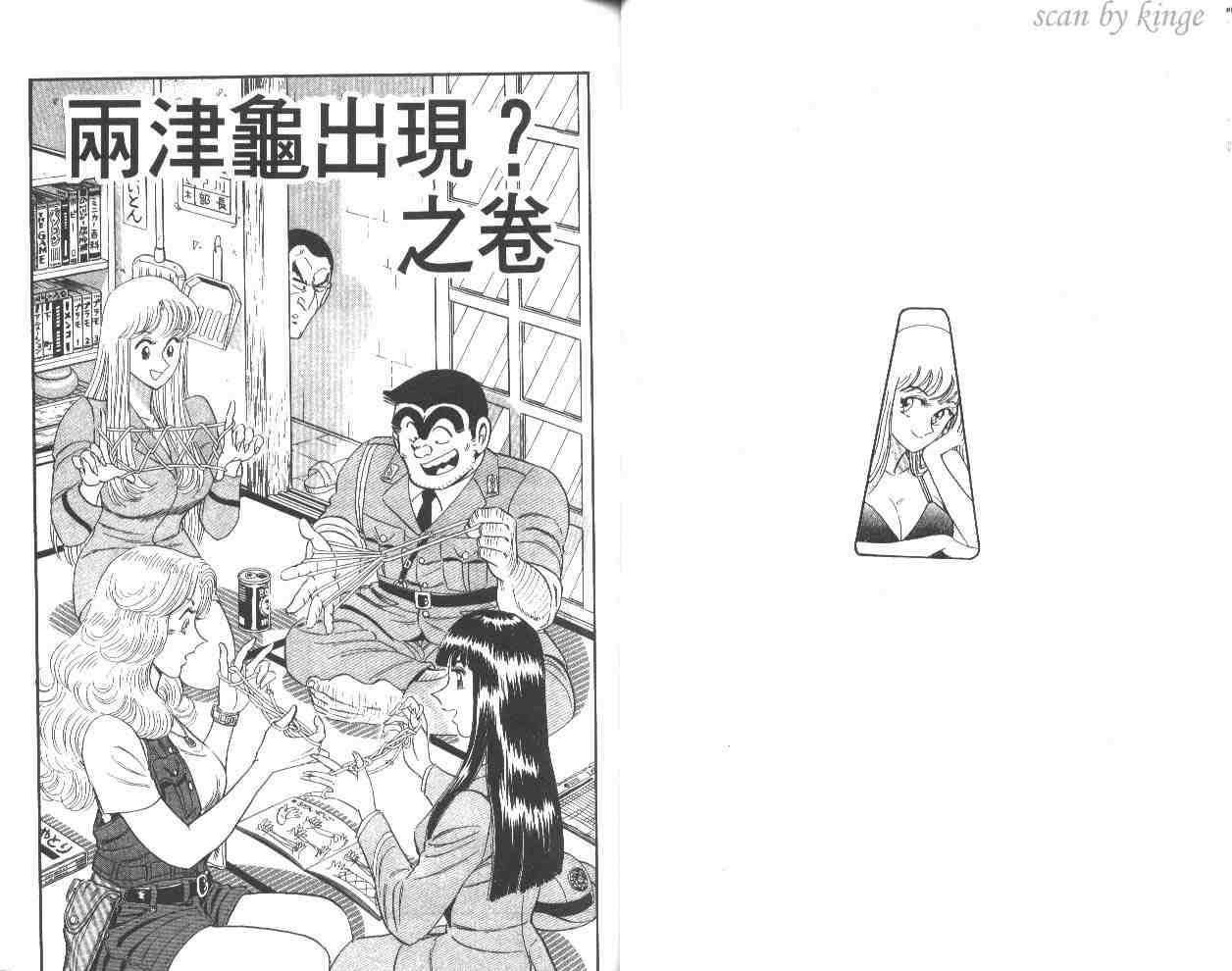 《乌龙派出所》漫画最新章节第51卷免费下拉式在线观看章节第【23】张图片