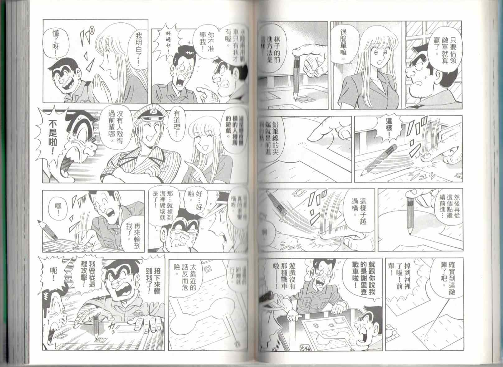 《乌龙派出所》漫画最新章节第136卷免费下拉式在线观看章节第【47】张图片