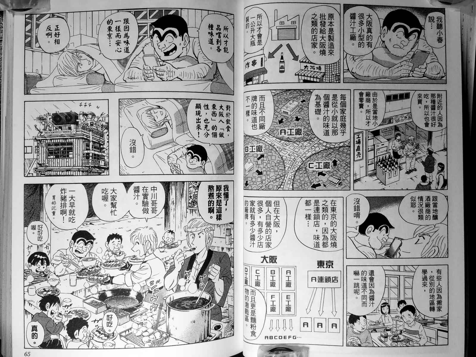 《乌龙派出所》漫画最新章节第143卷免费下拉式在线观看章节第【35】张图片