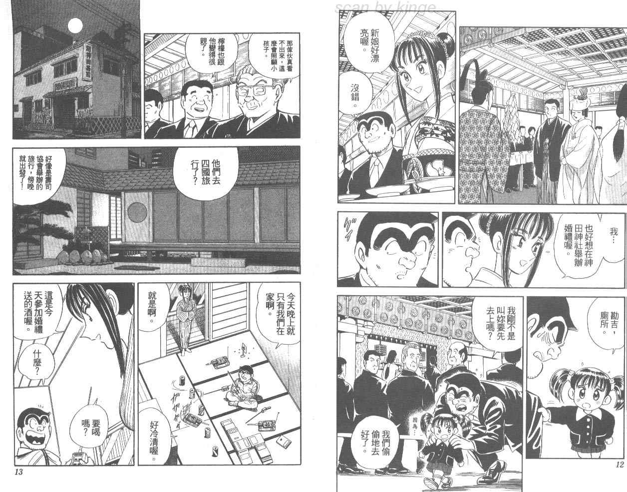 《乌龙派出所》漫画最新章节第76卷免费下拉式在线观看章节第【7】张图片