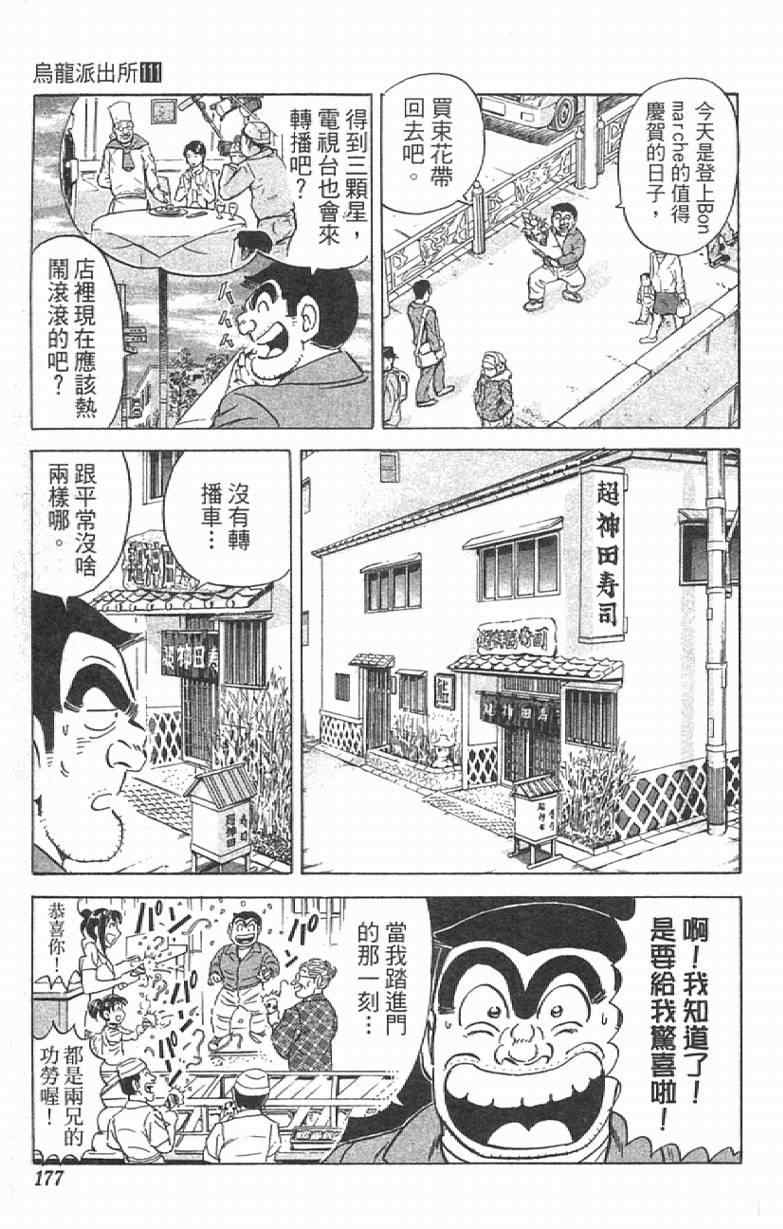 《乌龙派出所》漫画最新章节Vol111免费下拉式在线观看章节第【177】张图片