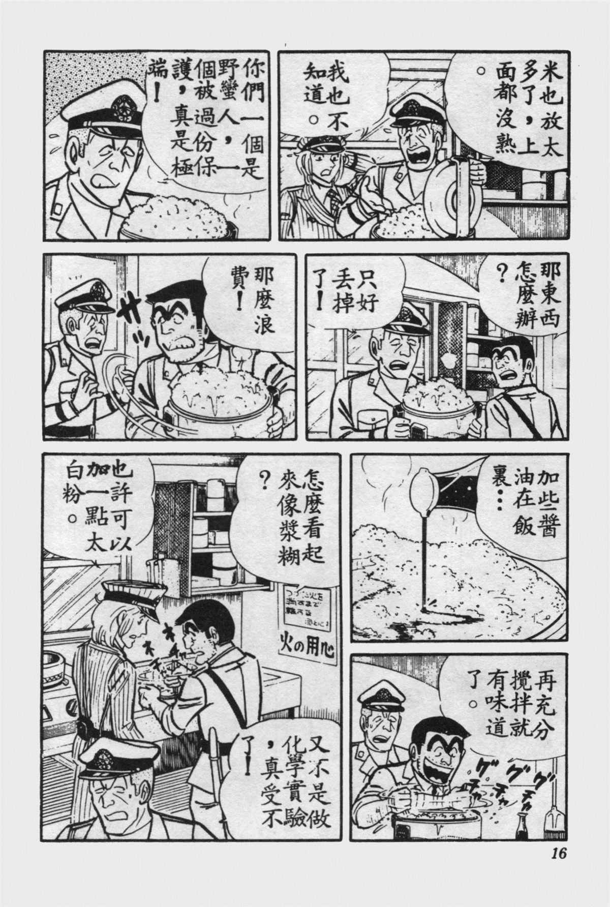 《乌龙派出所》漫画最新章节原版第15卷免费下拉式在线观看章节第【15】张图片