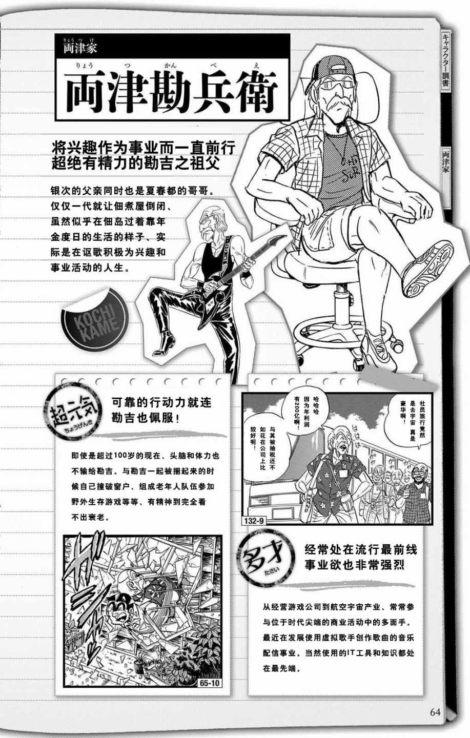 《乌龙派出所》漫画最新章节全员调查书下部免费下拉式在线观看章节第【12】张图片