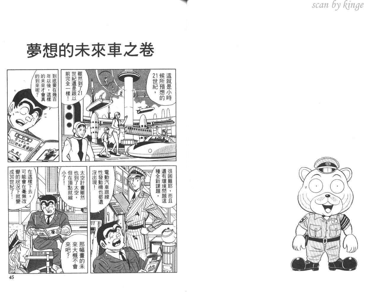 《乌龙派出所》漫画最新章节第81卷免费下拉式在线观看章节第【23】张图片