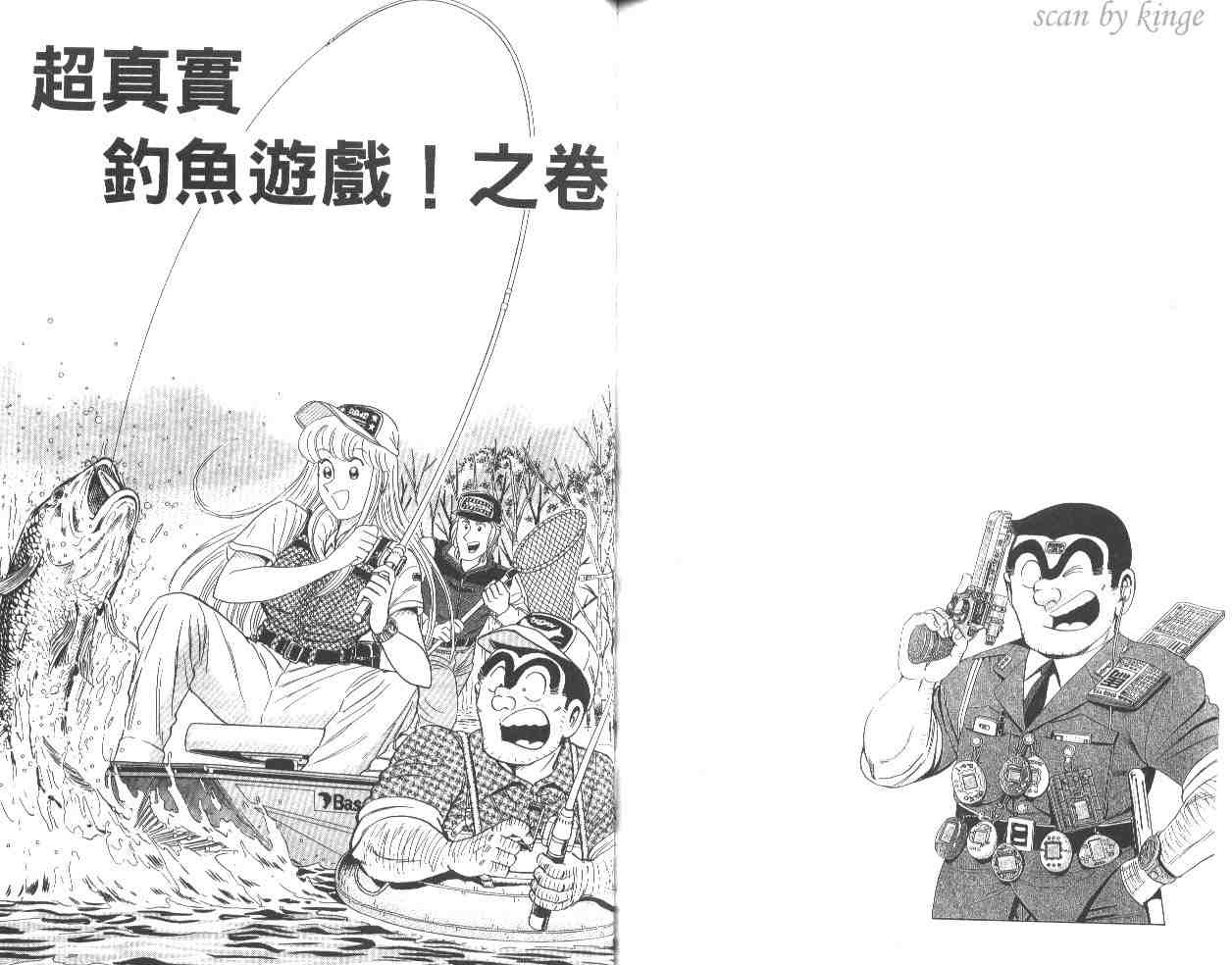 《乌龙派出所》漫画最新章节第55卷免费下拉式在线观看章节第【72】张图片