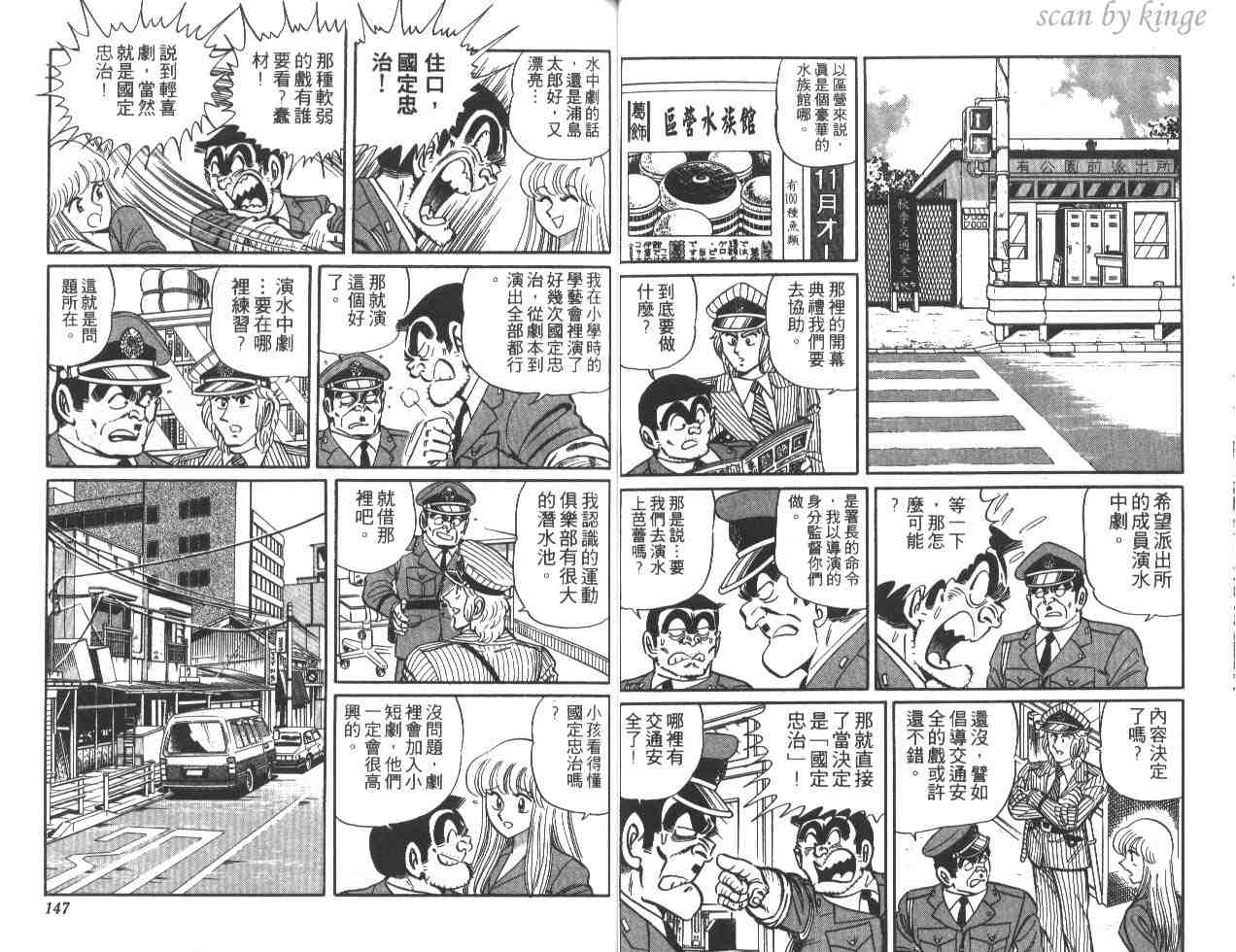 《乌龙派出所》漫画最新章节第22卷免费下拉式在线观看章节第【73】张图片