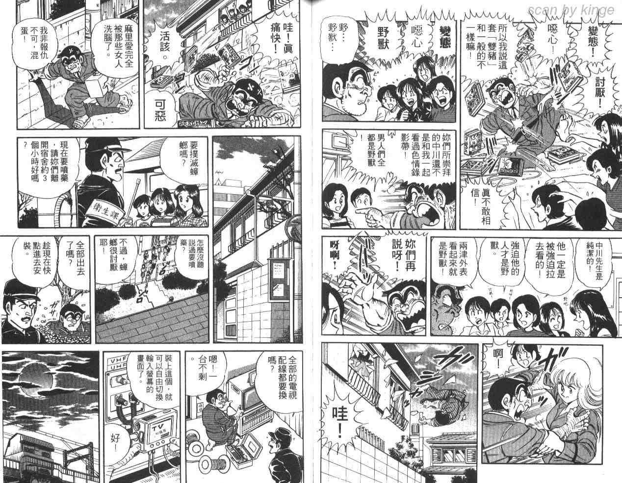 《乌龙派出所》漫画最新章节第30卷免费下拉式在线观看章节第【59】张图片