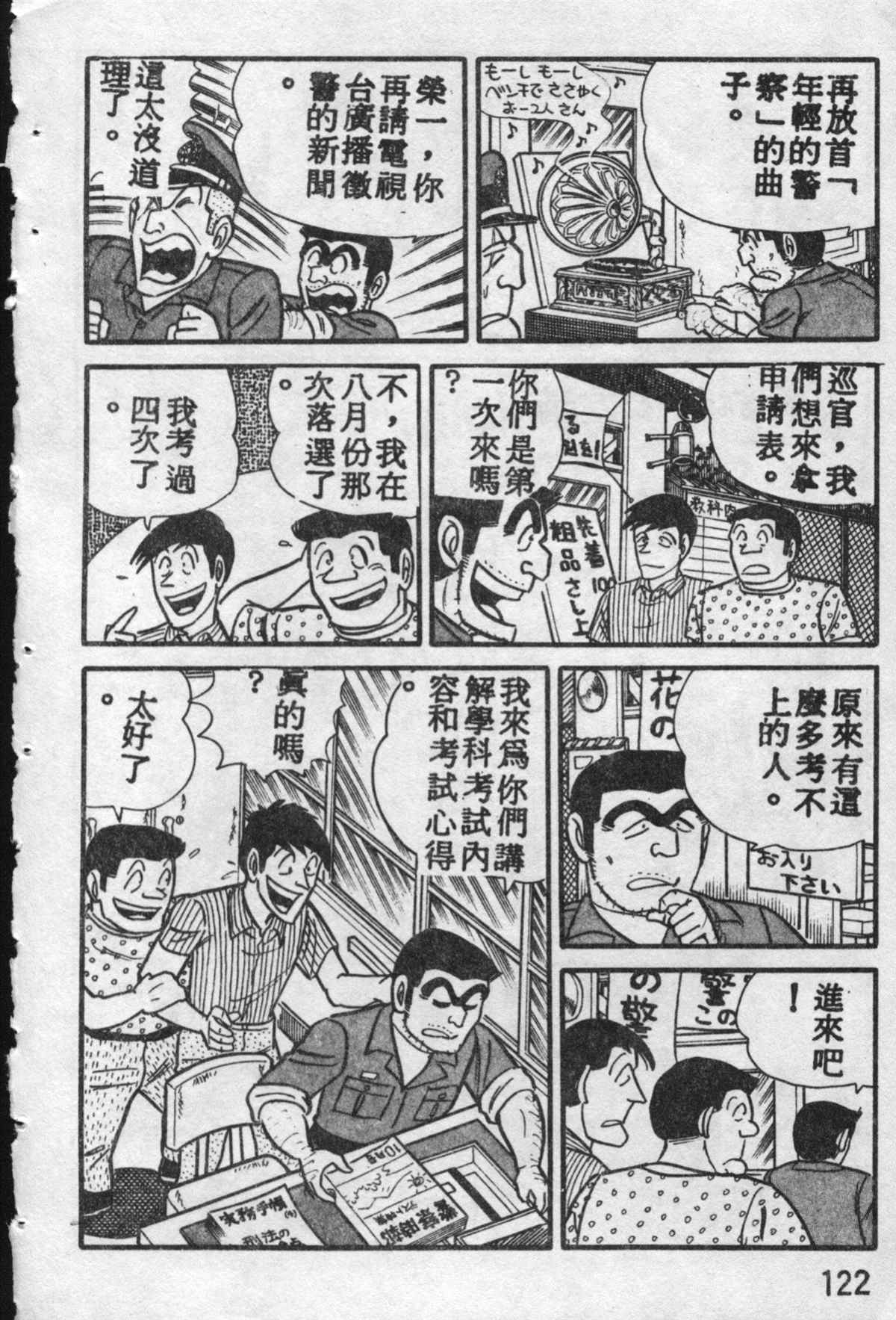 《乌龙派出所》漫画最新章节原版第10卷免费下拉式在线观看章节第【121】张图片