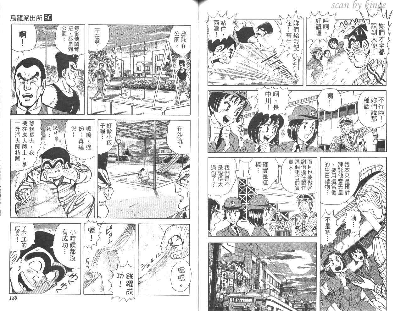 《乌龙派出所》漫画最新章节第80卷免费下拉式在线观看章节第【70】张图片