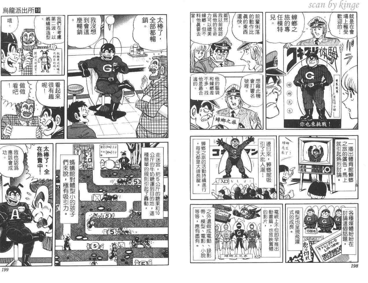 《乌龙派出所》漫画最新章节第19卷免费下拉式在线观看章节第【99】张图片