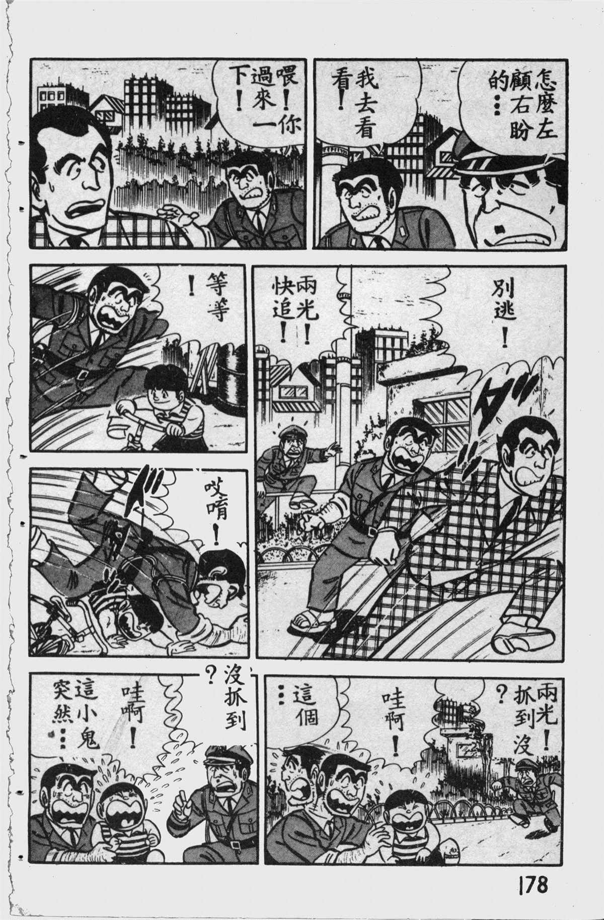 《乌龙派出所》漫画最新章节原版第11卷免费下拉式在线观看章节第【177】张图片