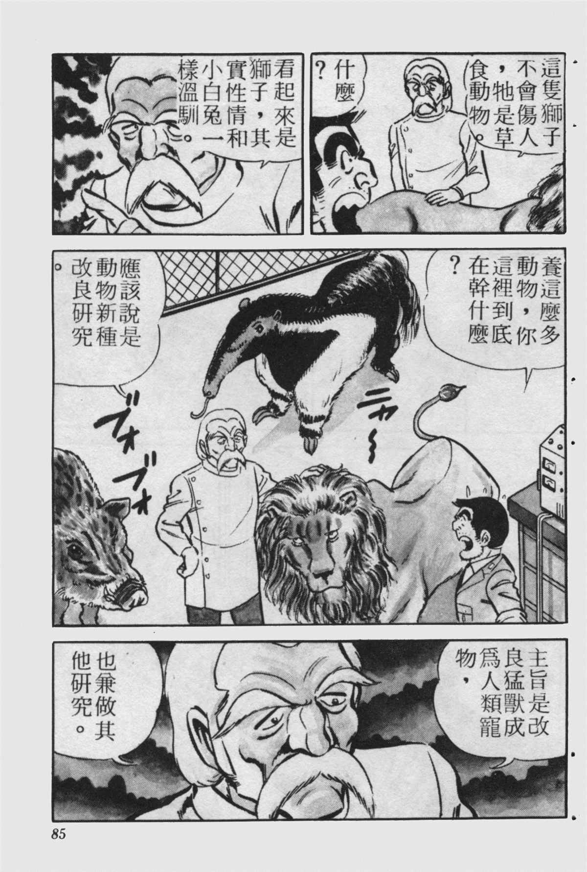 《乌龙派出所》漫画最新章节原版第23卷免费下拉式在线观看章节第【84】张图片