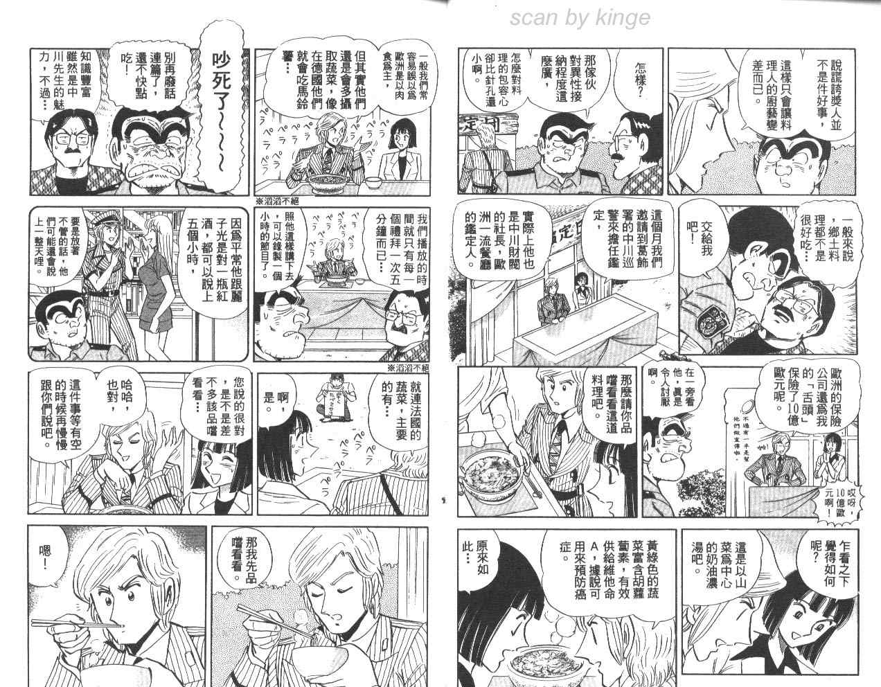 《乌龙派出所》漫画最新章节第78卷免费下拉式在线观看章节第【6】张图片