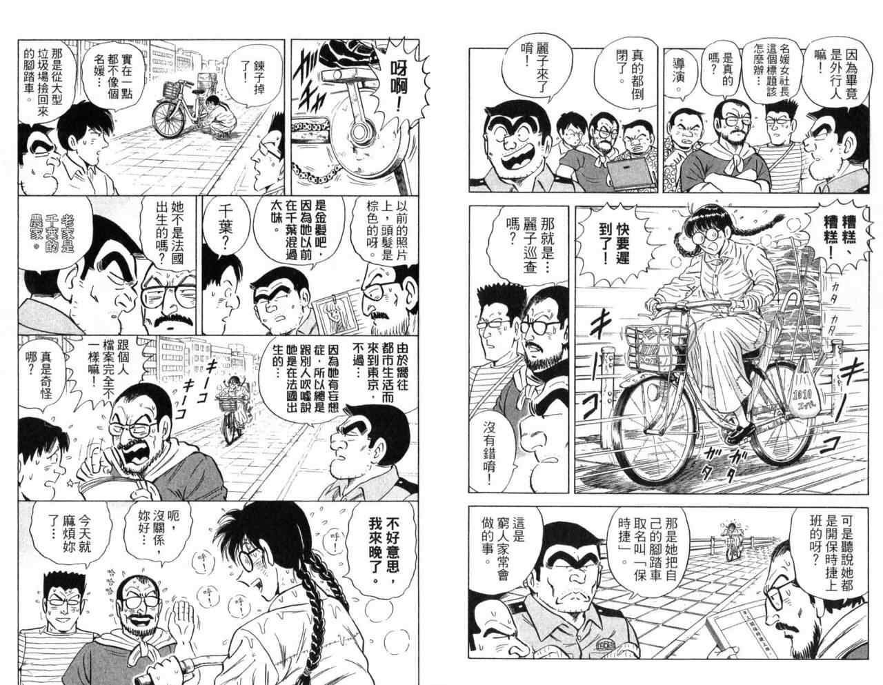 《乌龙派出所》漫画最新章节Vol104免费下拉式在线观看章节第【59】张图片