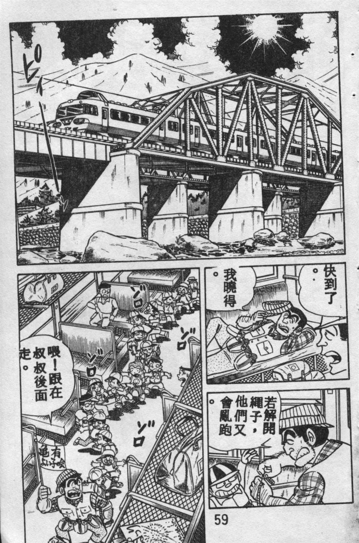 《乌龙派出所》漫画最新章节原版第10卷免费下拉式在线观看章节第【58】张图片