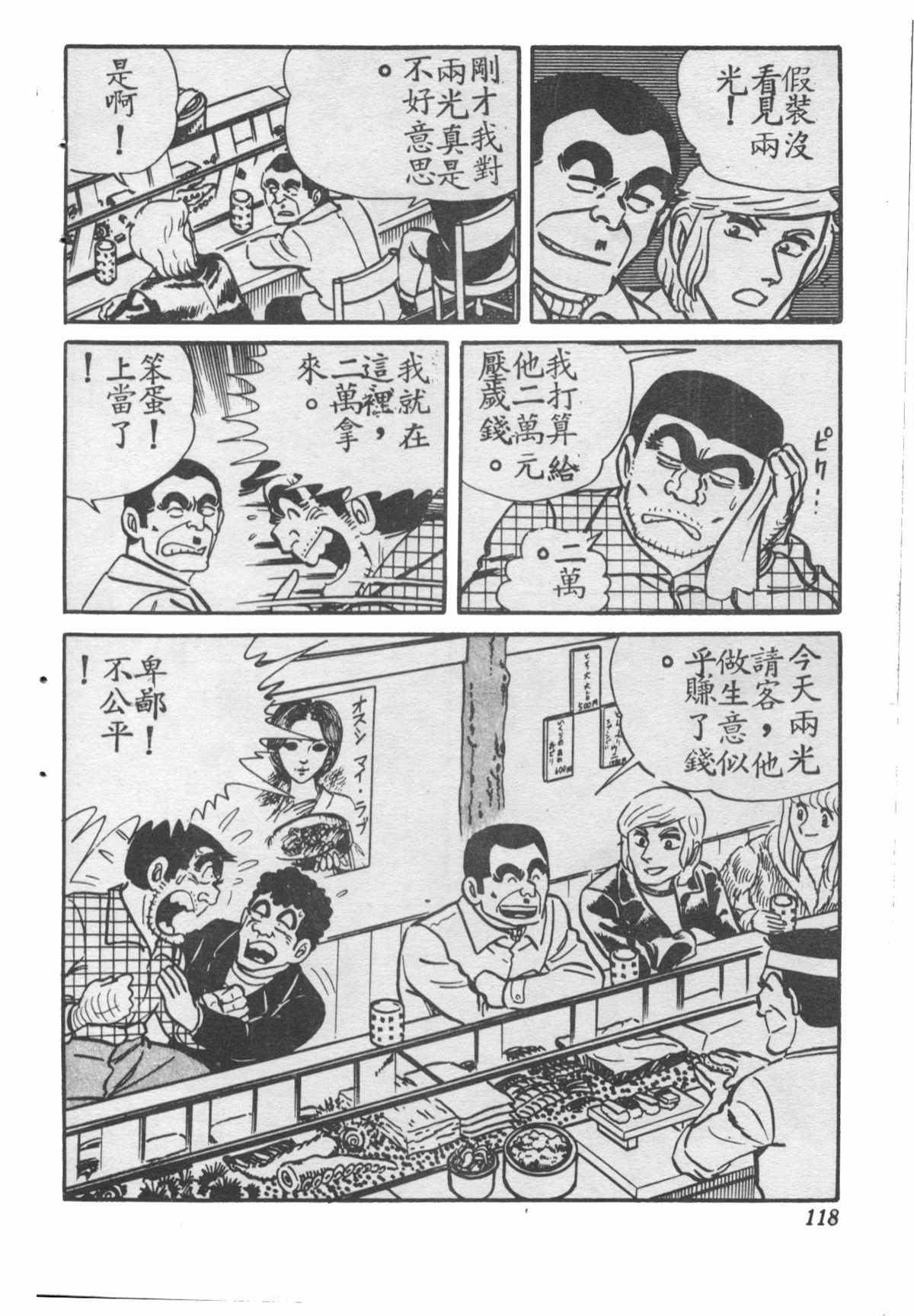 《乌龙派出所》漫画最新章节原版第28卷免费下拉式在线观看章节第【117】张图片