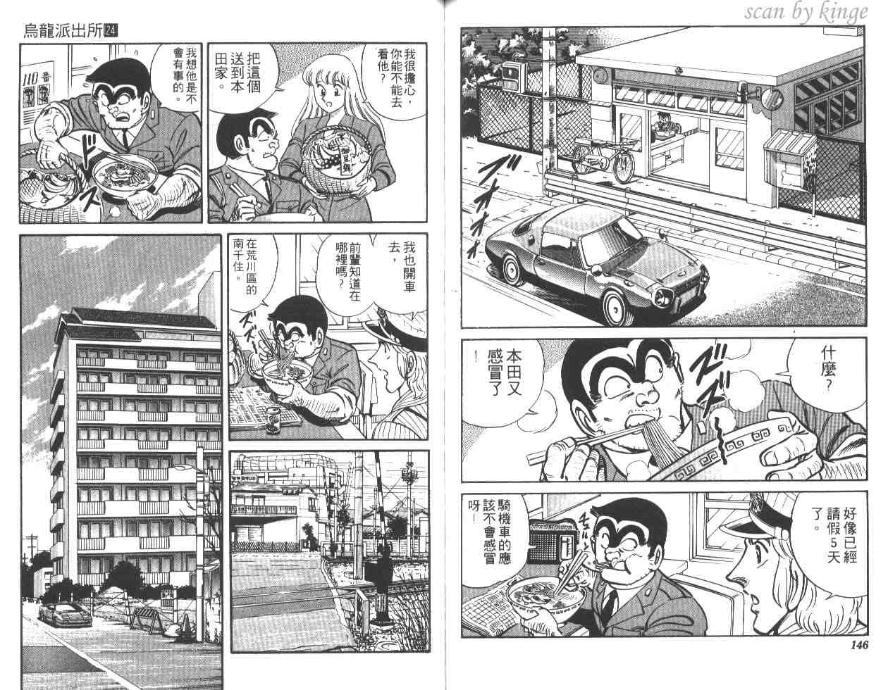 《乌龙派出所》漫画最新章节第24卷免费下拉式在线观看章节第【72】张图片