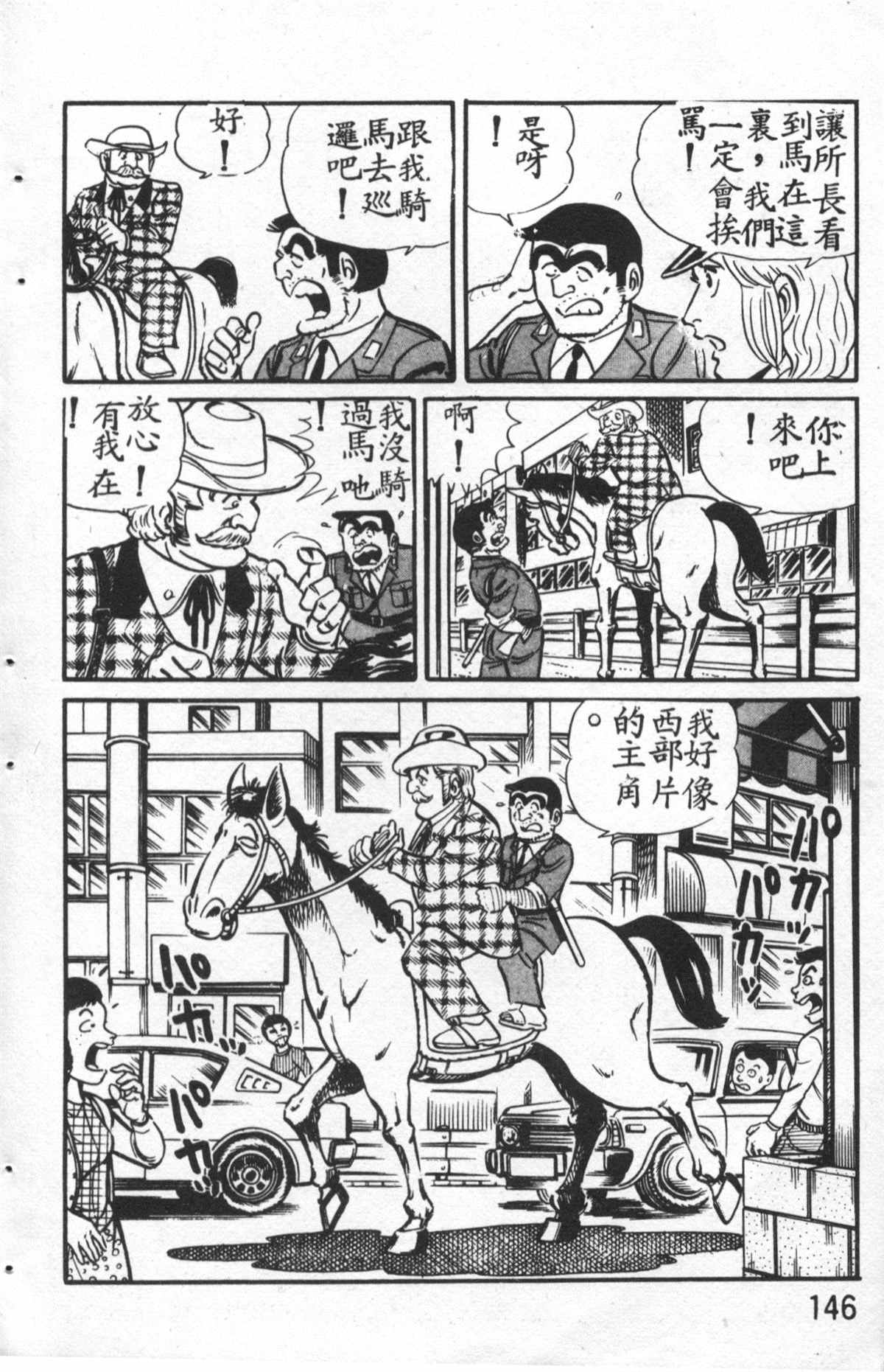 《乌龙派出所》漫画最新章节原版第27卷免费下拉式在线观看章节第【147】张图片