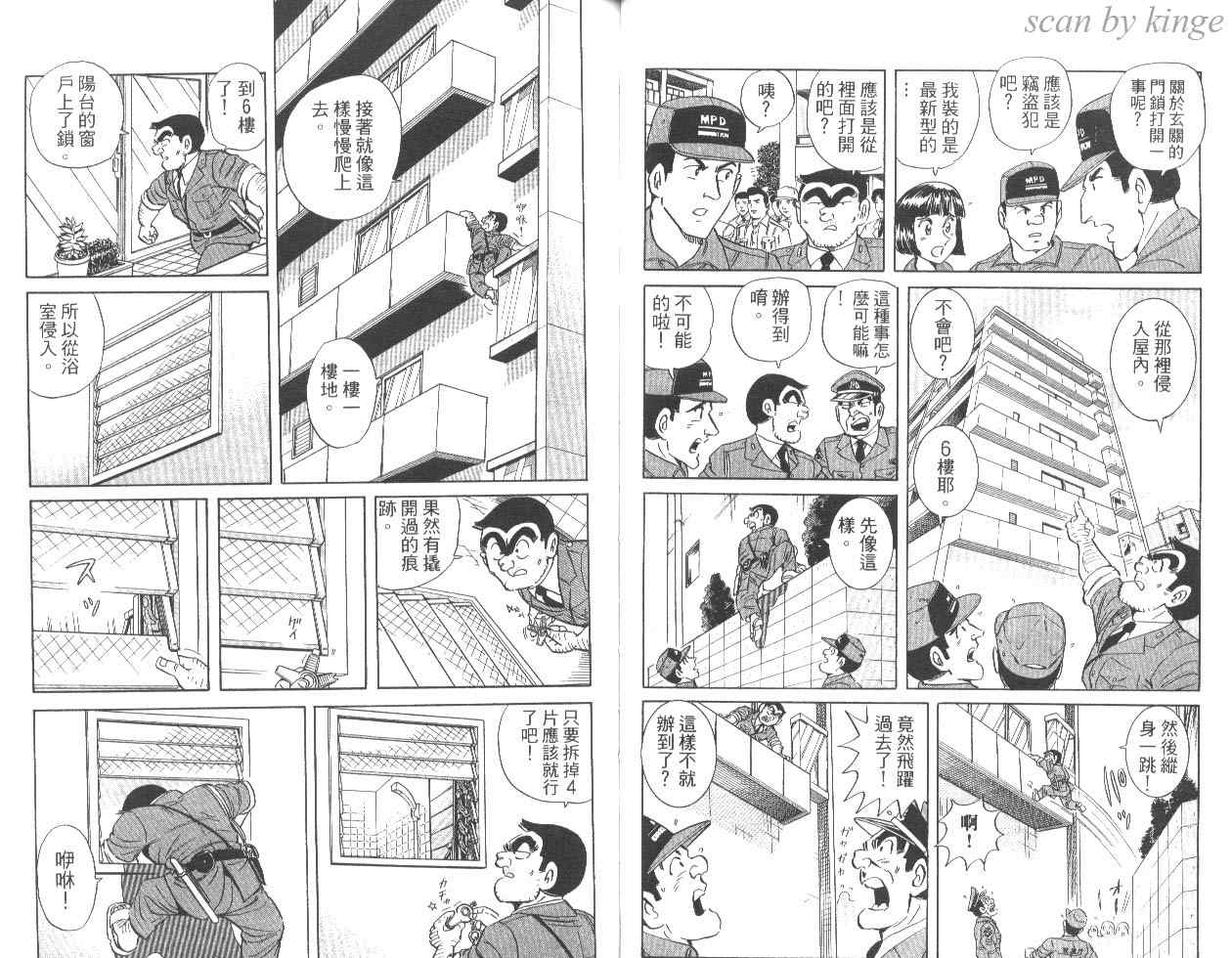 《乌龙派出所》漫画最新章节第84卷免费下拉式在线观看章节第【45】张图片