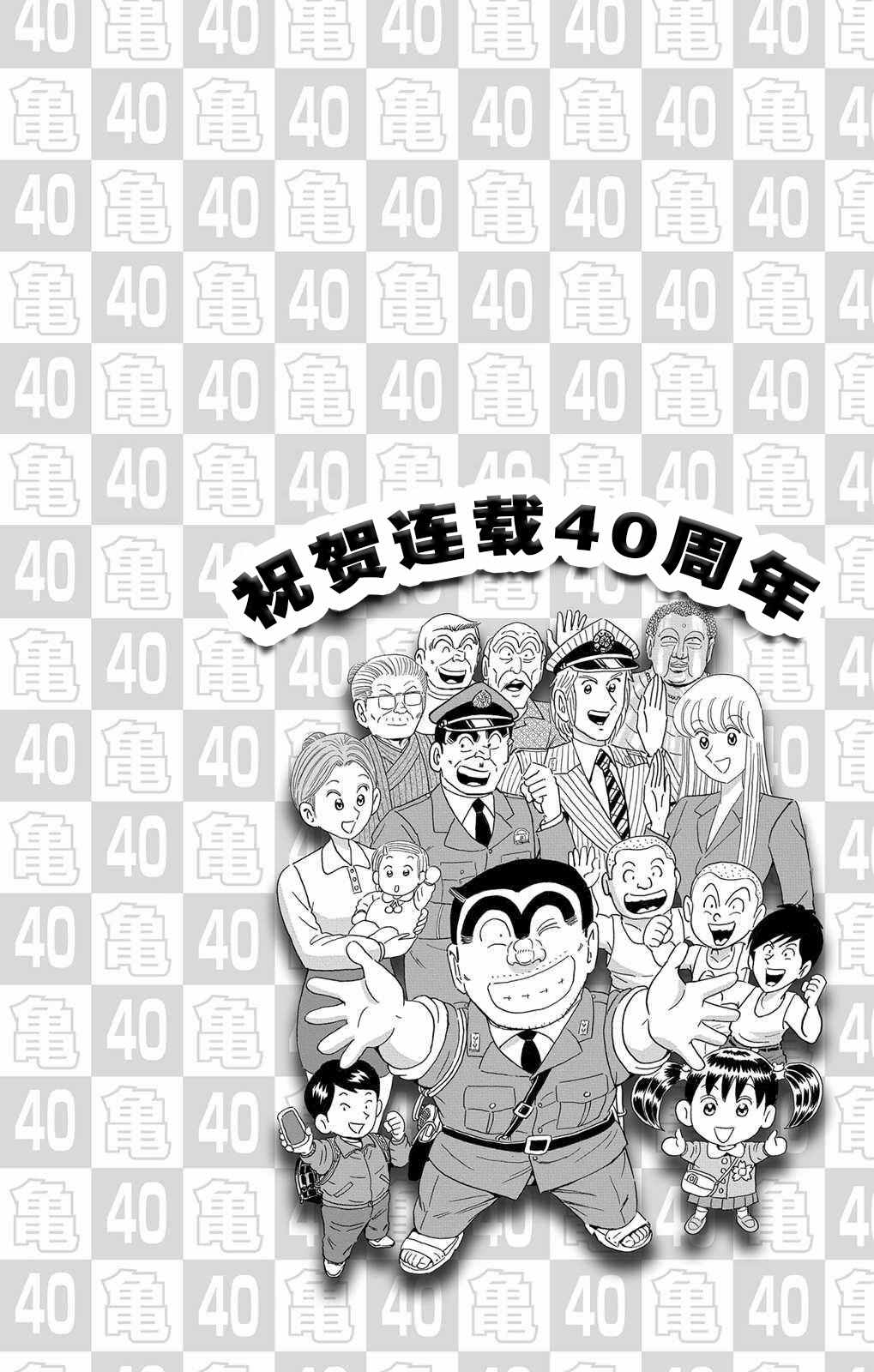 《乌龙派出所》漫画最新章节单行本大结局免费下拉式在线观看章节第【26】张图片