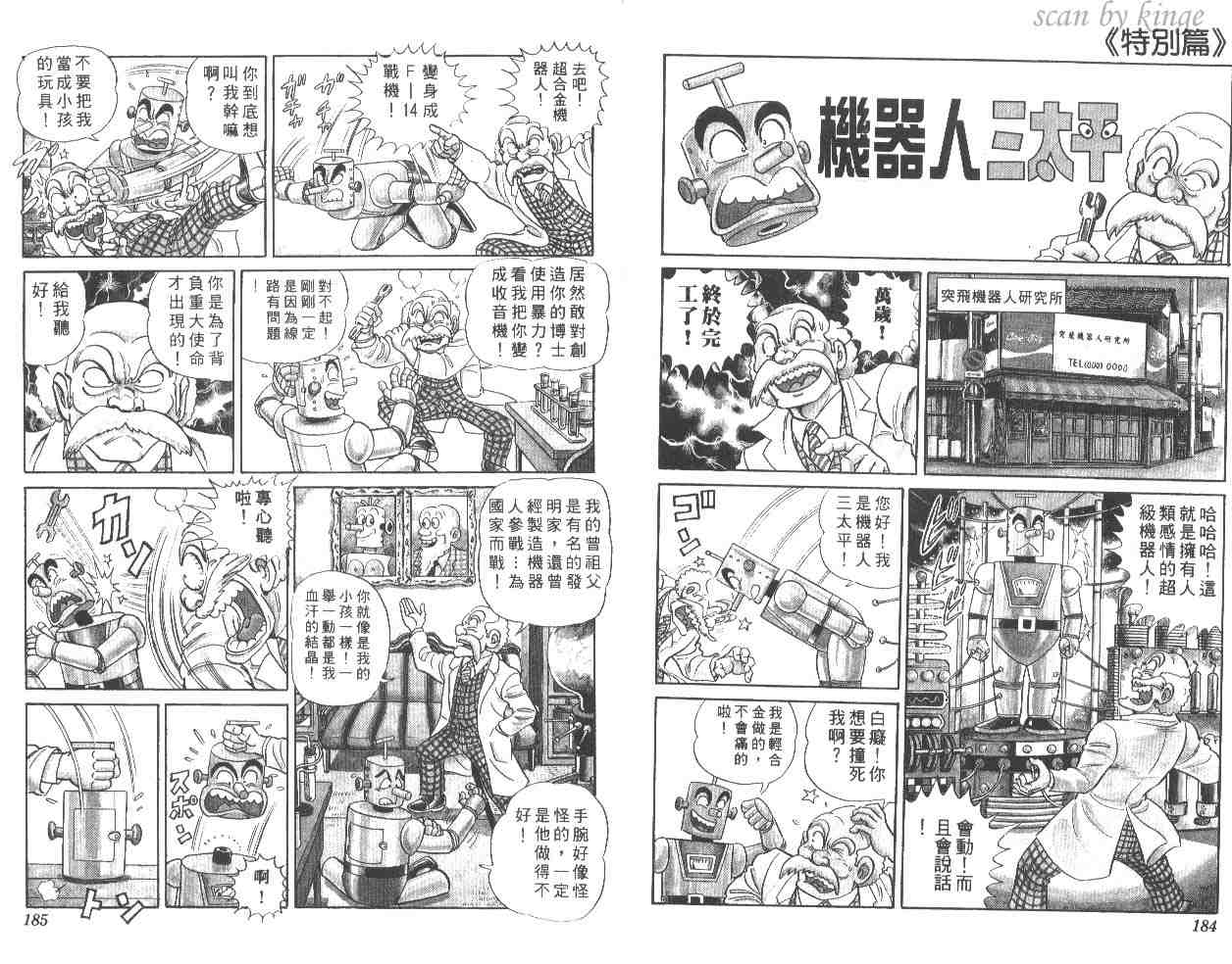 《乌龙派出所》漫画最新章节第55卷免费下拉式在线观看章节第【92】张图片