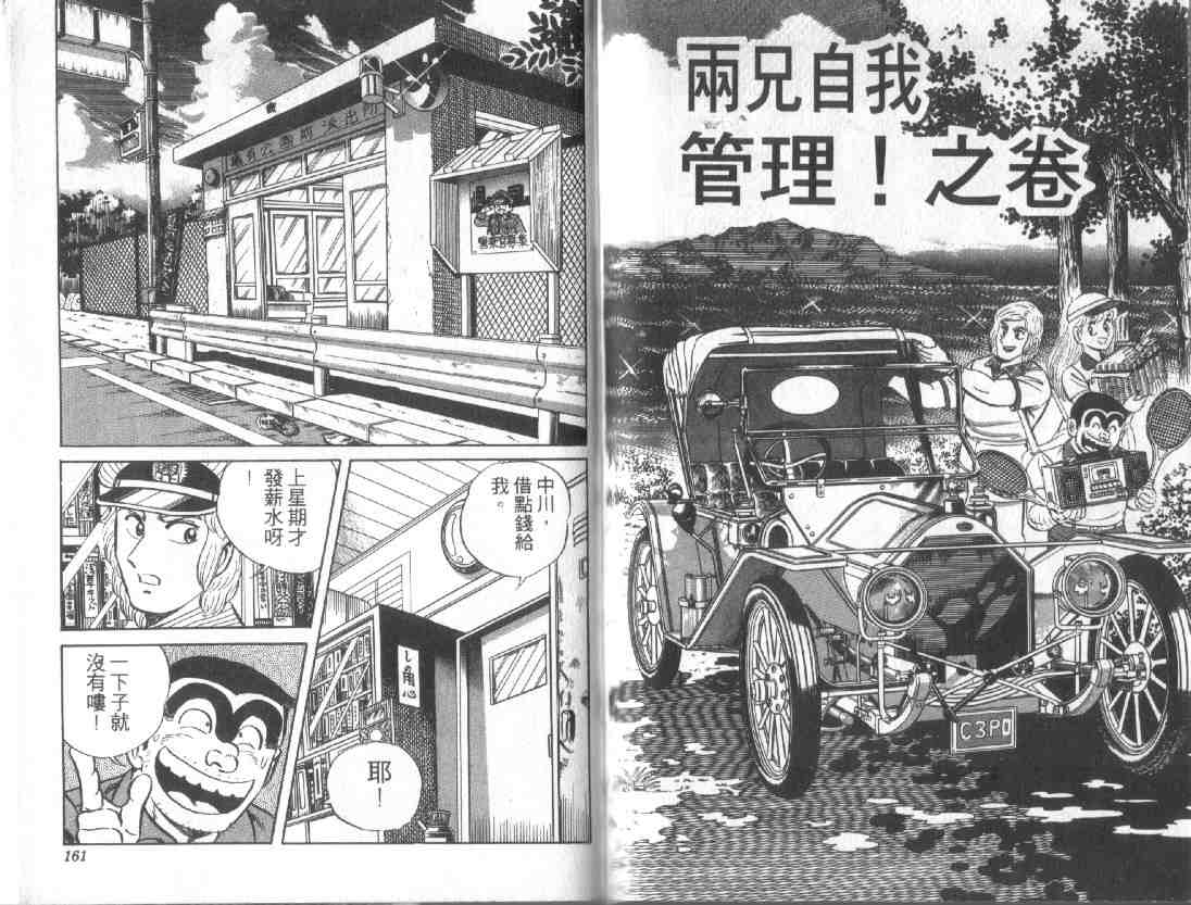 《乌龙派出所》漫画最新章节第11卷免费下拉式在线观看章节第【79】张图片