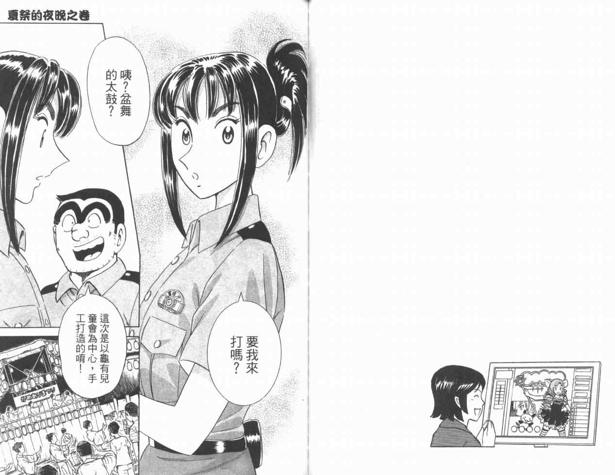 《乌龙派出所》漫画最新章节Vol110免费下拉式在线观看章节第【83】张图片