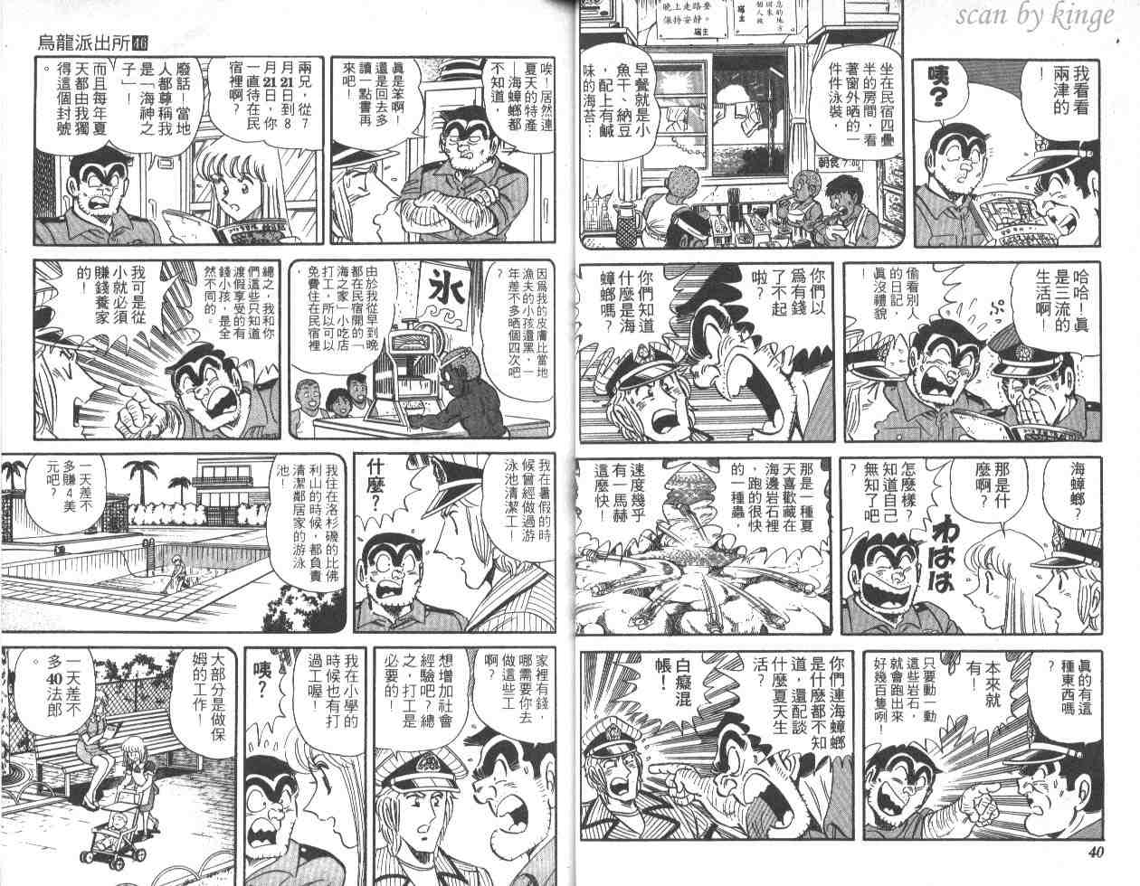 《乌龙派出所》漫画最新章节第46卷免费下拉式在线观看章节第【21】张图片