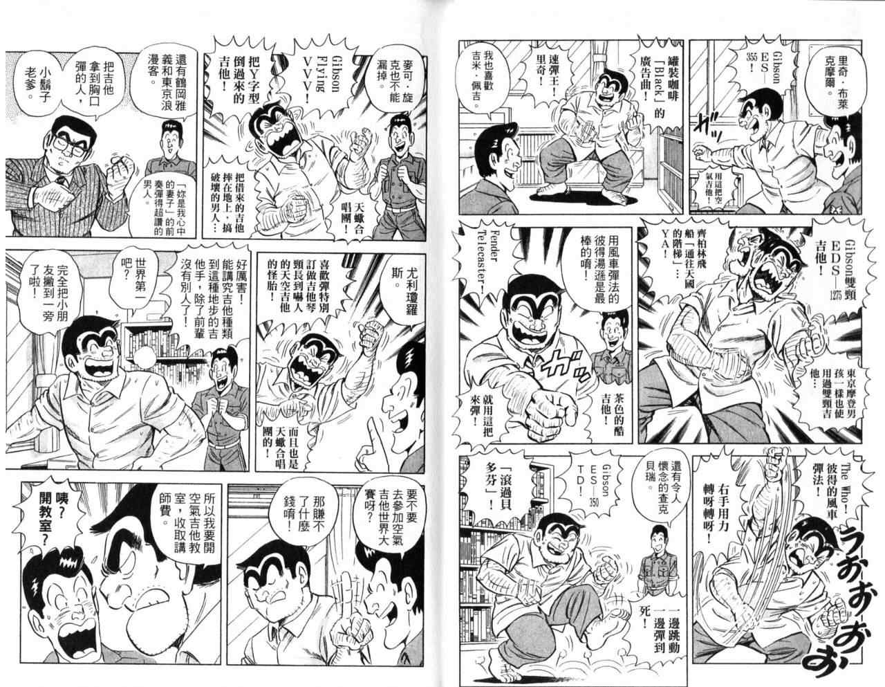 《乌龙派出所》漫画最新章节Vol106免费下拉式在线观看章节第【6】张图片