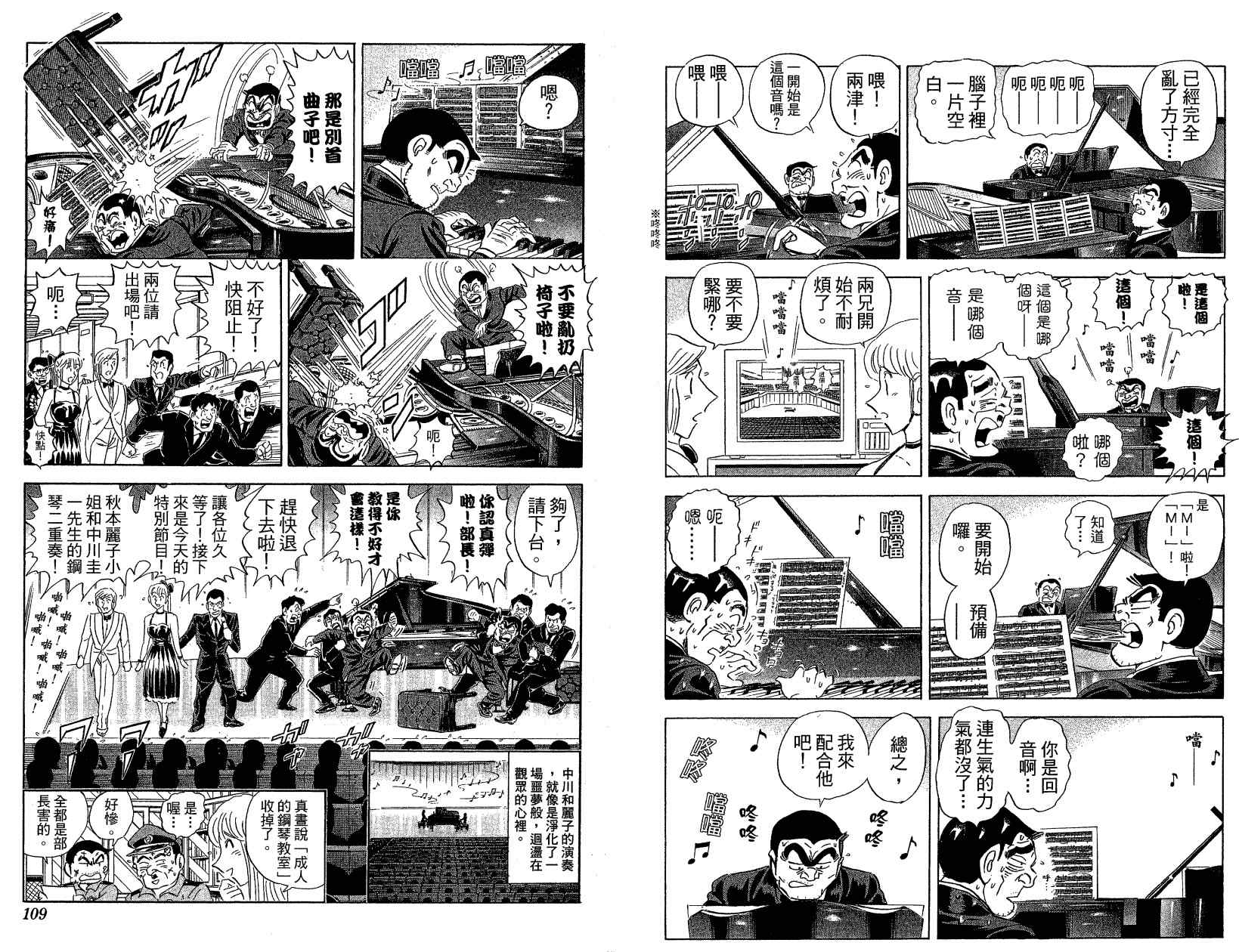 《乌龙派出所》漫画最新章节Vol121免费下拉式在线观看章节第【60】张图片