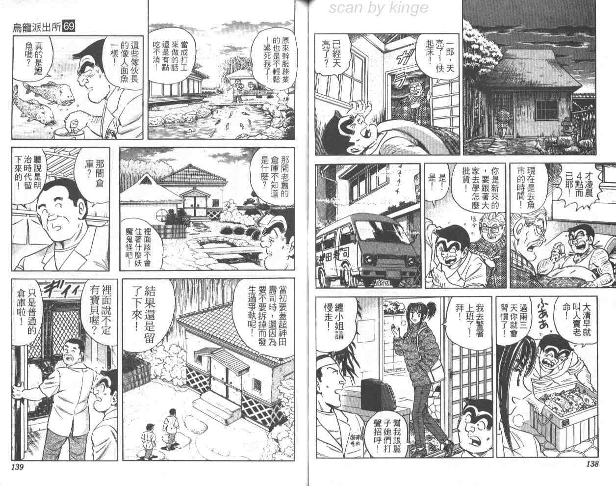 《乌龙派出所》漫画最新章节第69卷免费下拉式在线观看章节第【69】张图片