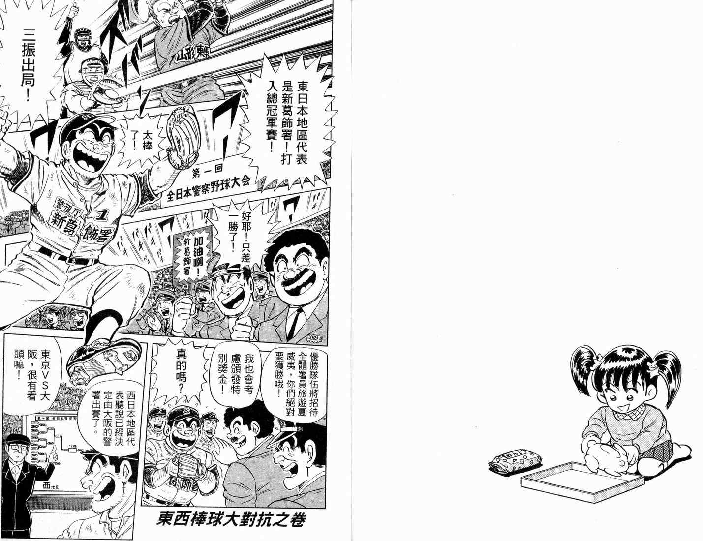 《乌龙派出所》漫画最新章节第90卷免费下拉式在线观看章节第【87】张图片