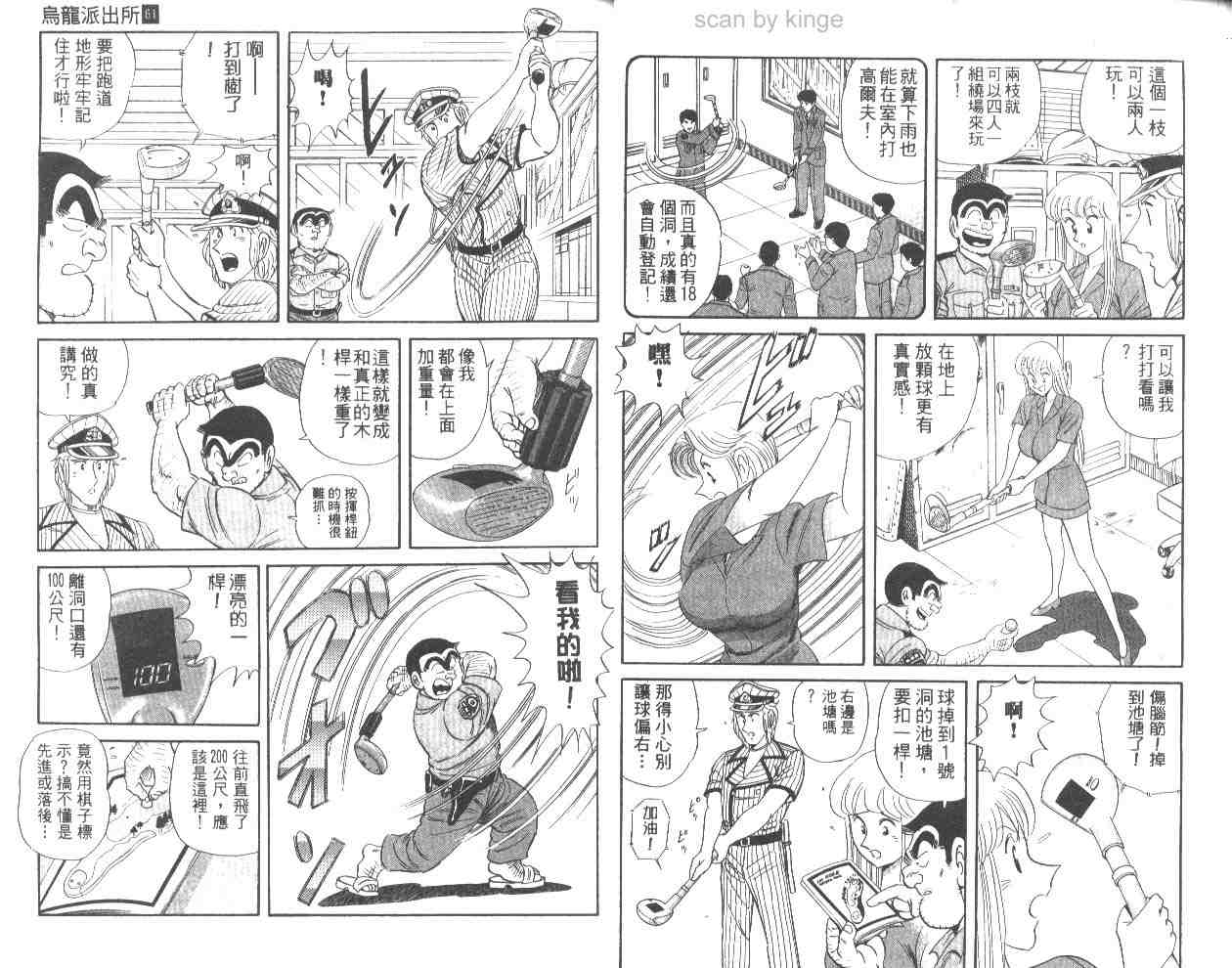 《乌龙派出所》漫画最新章节第61卷免费下拉式在线观看章节第【15】张图片