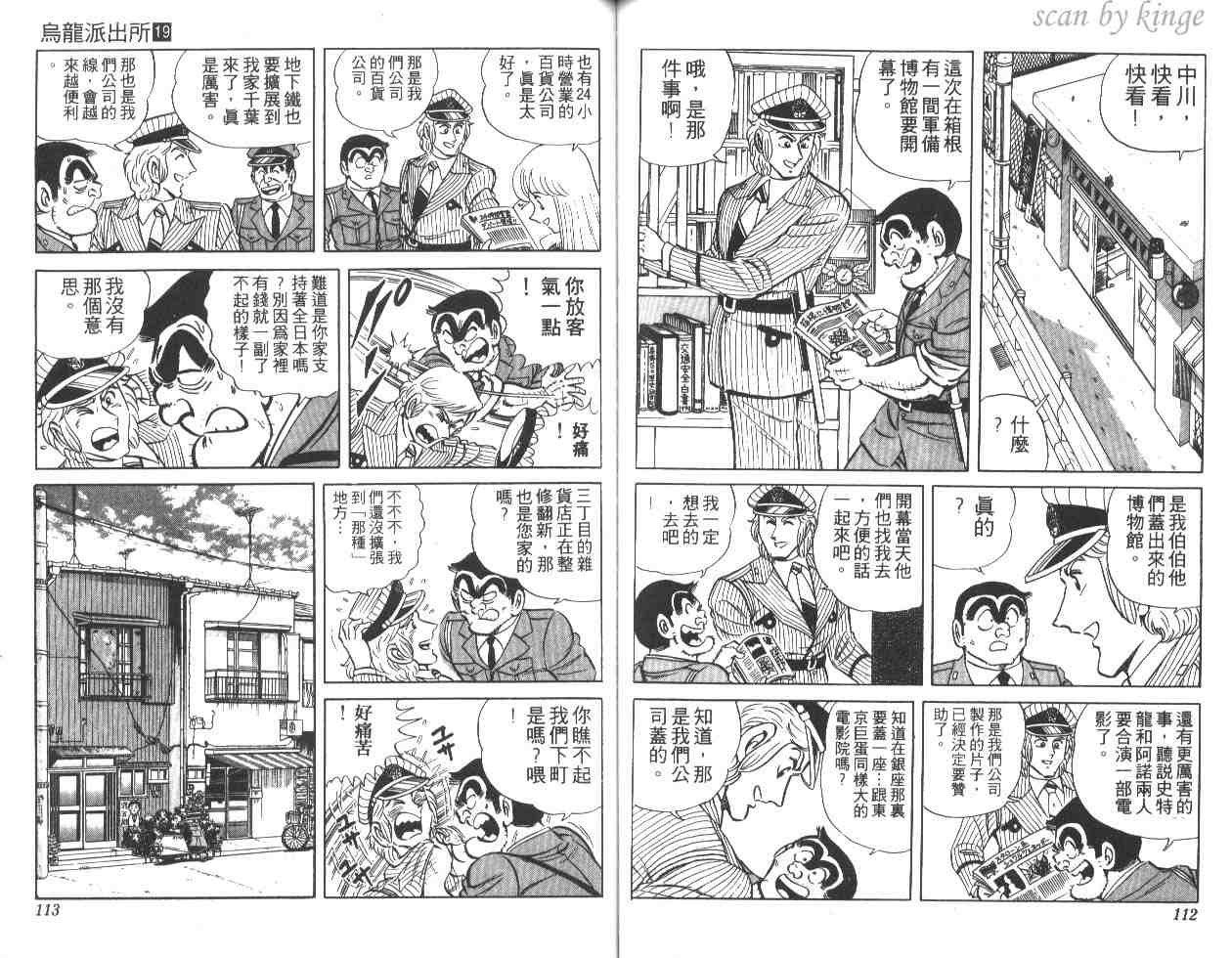 《乌龙派出所》漫画最新章节第19卷免费下拉式在线观看章节第【57】张图片