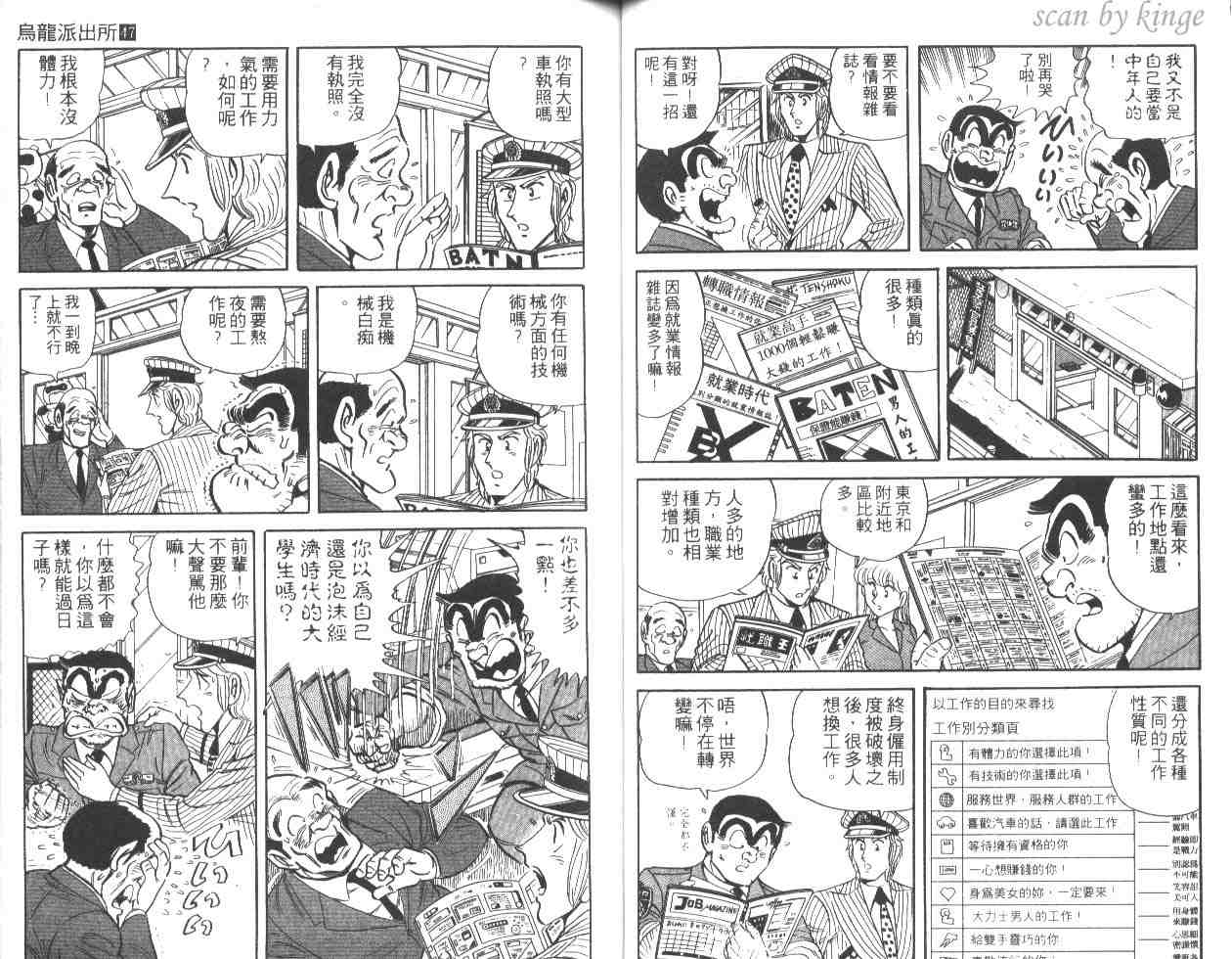 《乌龙派出所》漫画最新章节第47卷免费下拉式在线观看章节第【37】张图片